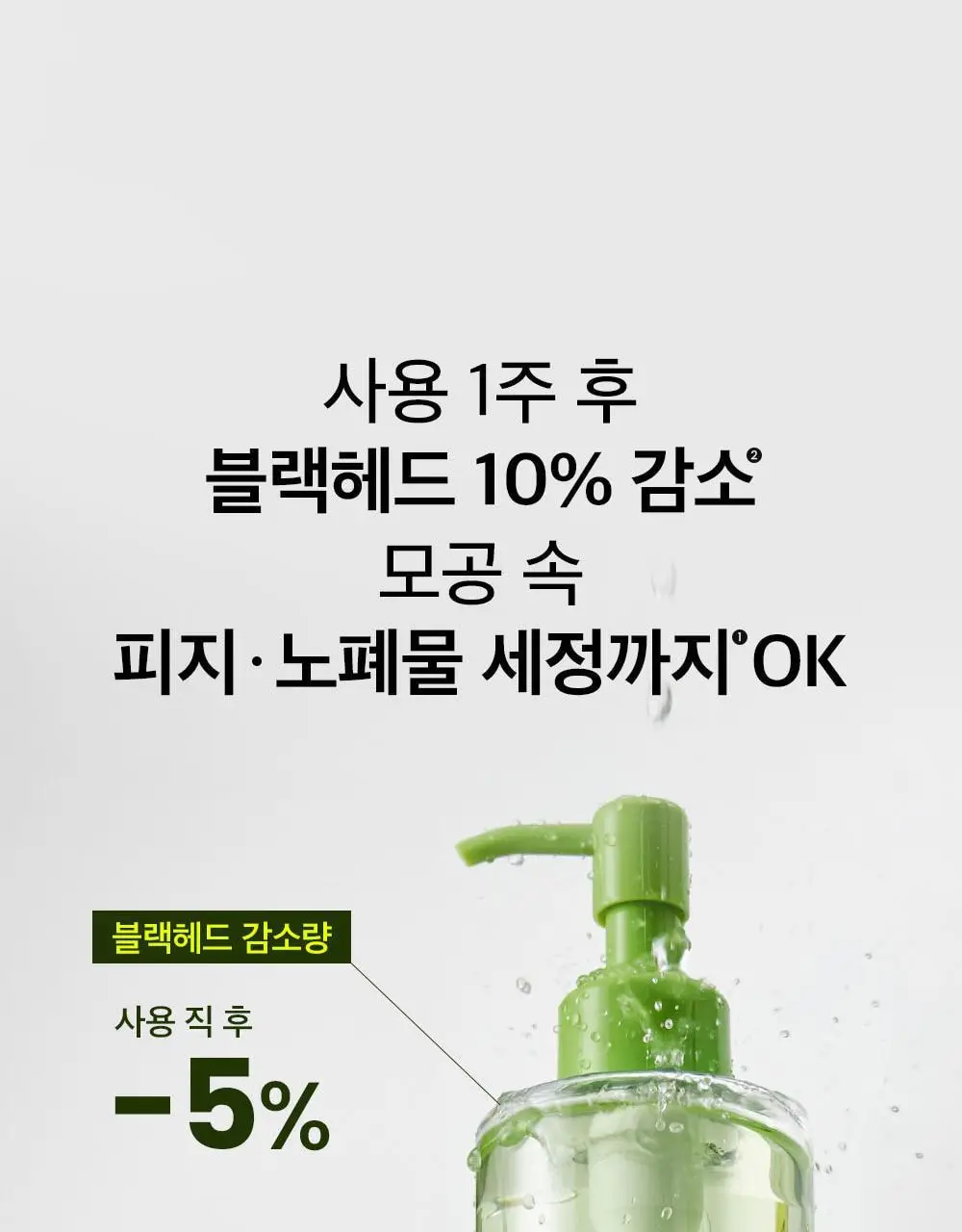 [녹두폼증정] 비플레인 녹두 클렌징오일 200ml 더블 기획 (+클렌징폼 20ml) 상세페이지 9